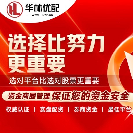 华为版君鼎证券